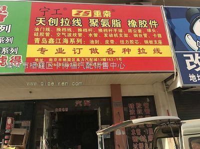 南京市棲霞區(qū)卡得福汽配銷(xiāo)售中心 專(zhuān)業(yè)橡膠防塵套制造的可靠合作伙伴